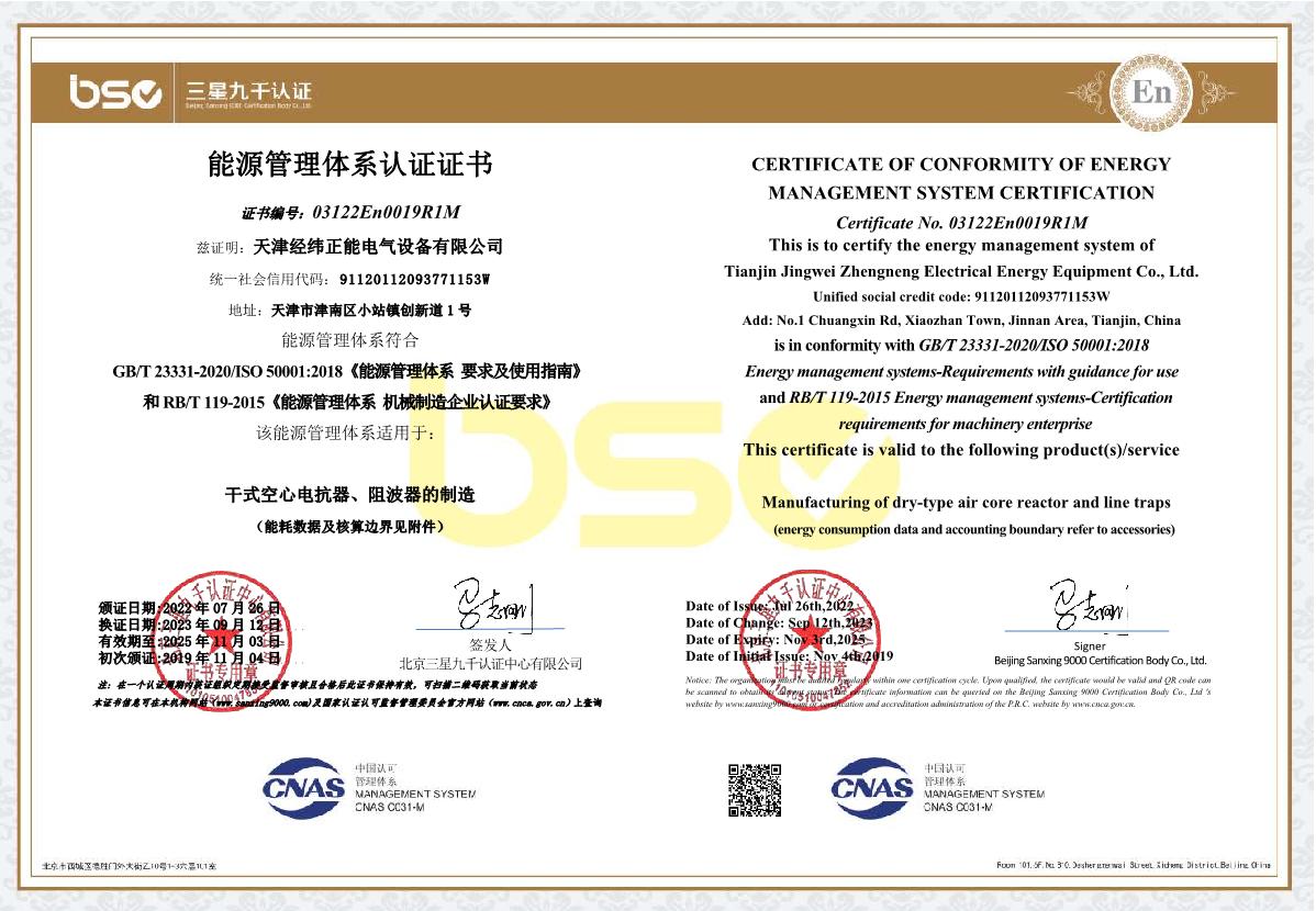 能源管理體系認證證書_1.JPG