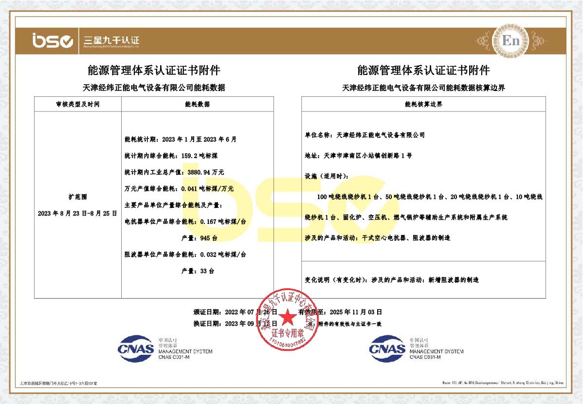 能源管理體系認證證書_2.JPG