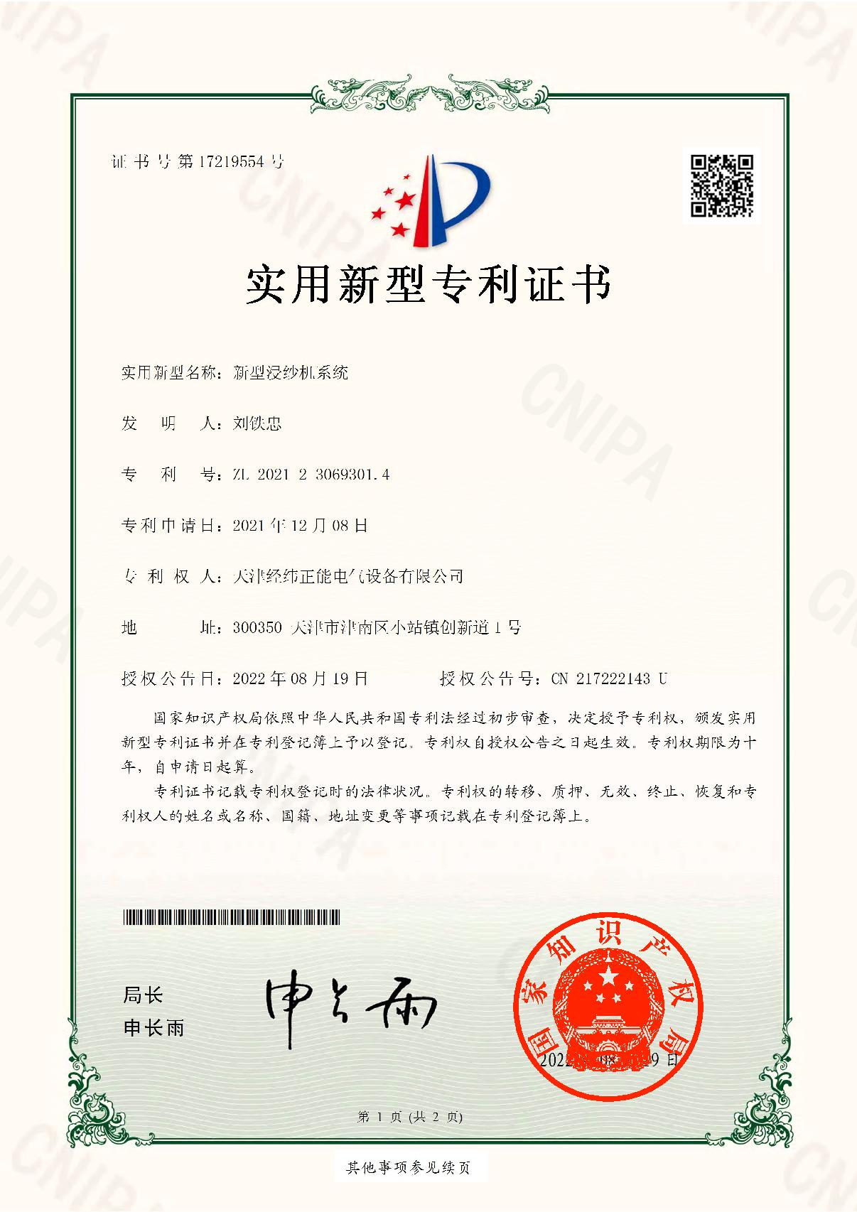 51-新型浸紗機系統-2021230693014_1.JPG