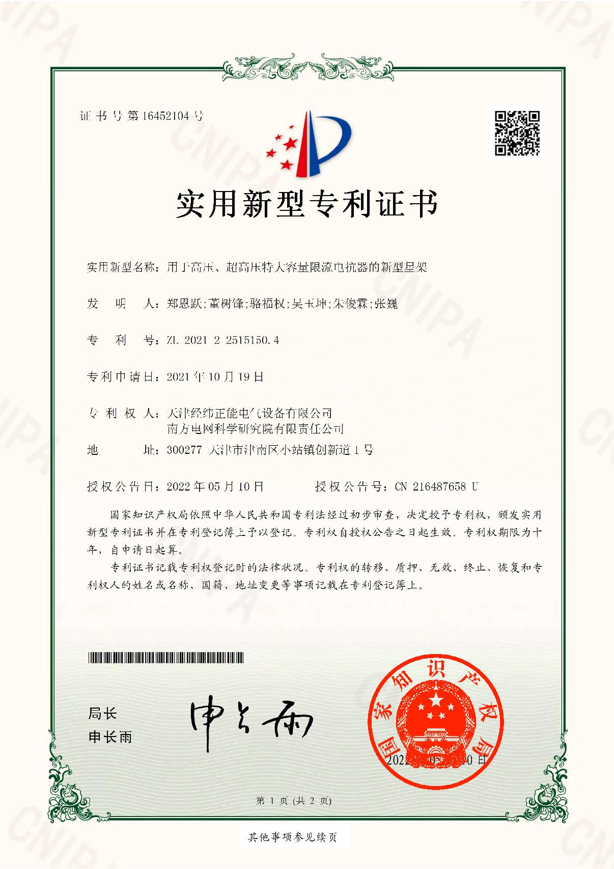 54-用于高壓、超高壓特大容量限流電抗器的新型星架-2021225151504_1.JPG