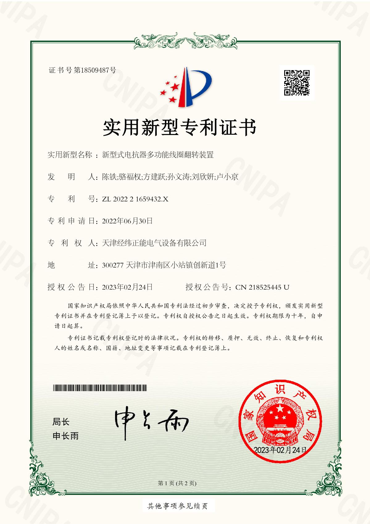 57-新型式電抗器多功能線圈翻轉裝置-202221659432.X_1.JPG