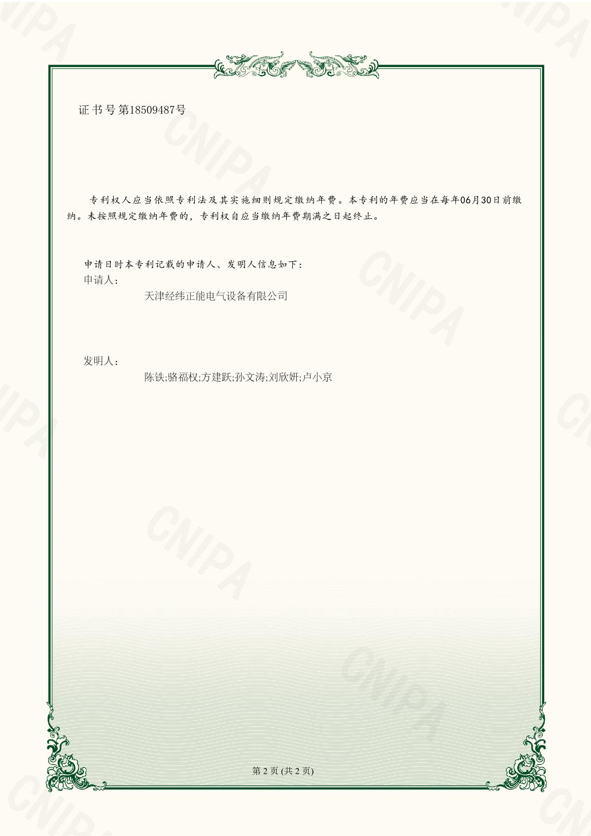 57-新型式電抗器多功能線圈翻轉裝置-202221659432.X_2.JPG