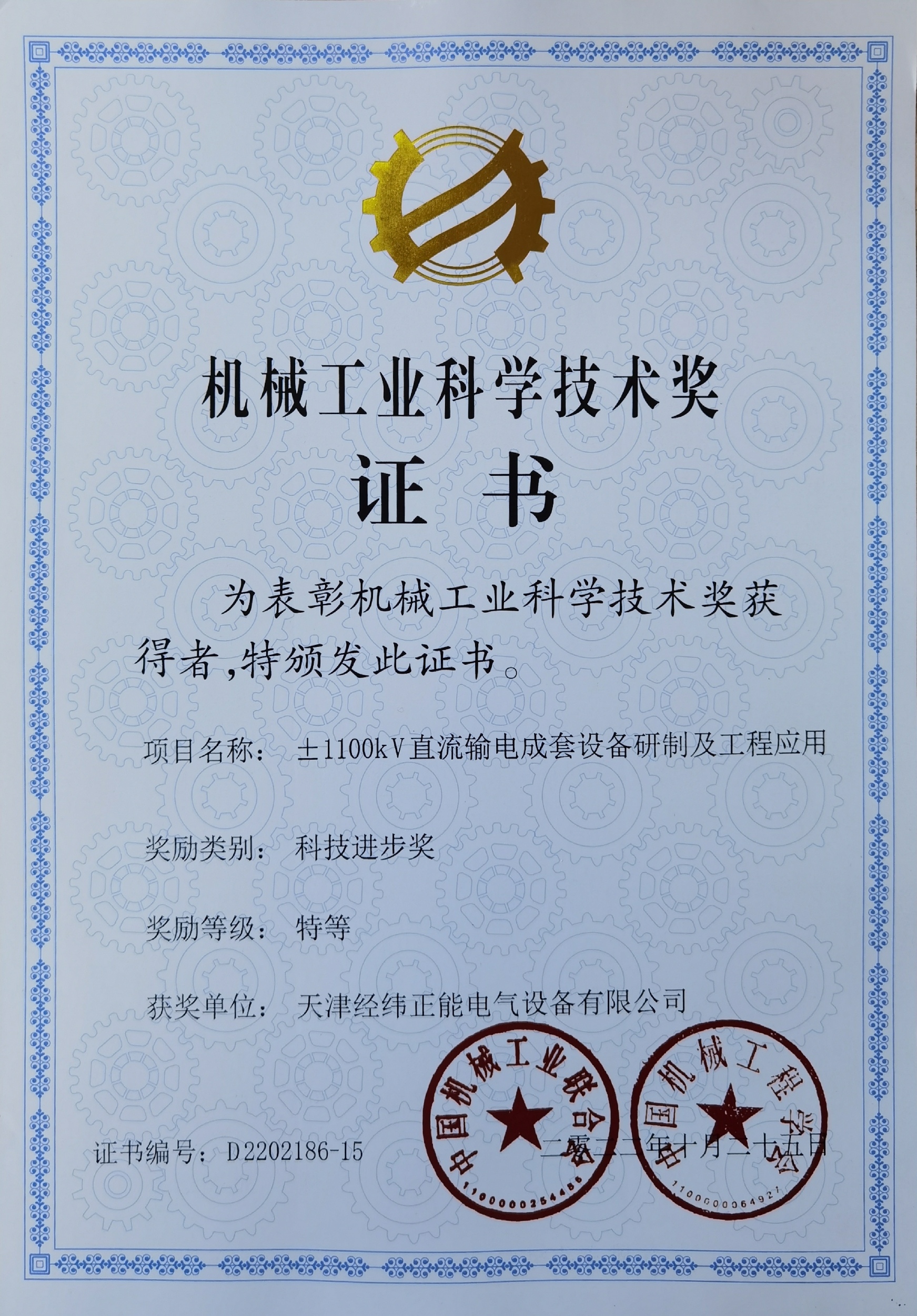 機(jī)械工業(yè)科學(xué)技術(shù)獎(jiǎng)特等獎(jiǎng).jpg